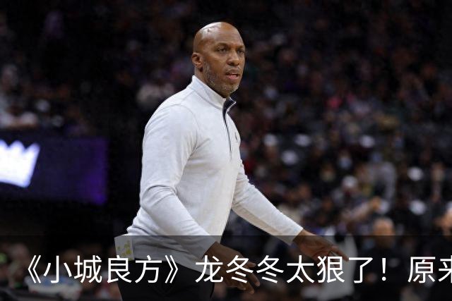 《小城良方》龙冬冬太狠了！原来，这就是他让刘铮亮离开的原因
