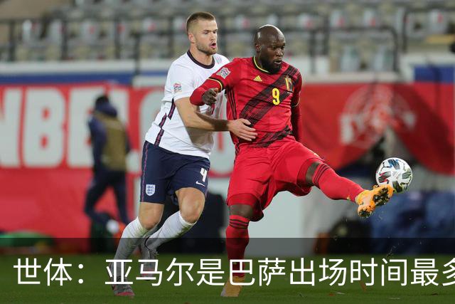世体：亚马尔是巴萨出场时间最多的球员，加维仅出战191分钟