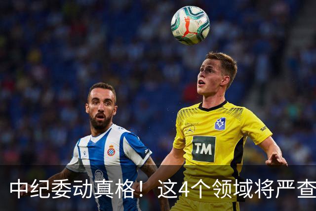 中纪委动真格！这4个领域将严查，4种行为将被严肃问责！
