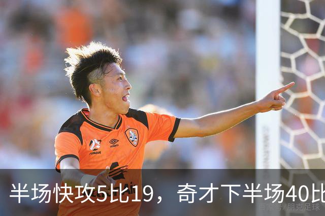 半场快攻5比19，奇才下半场40比20反超公牛