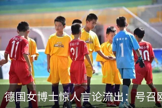 德国女博士惊人言论流出：号召欧洲白人女性放弃生育，我的血脉到我为止