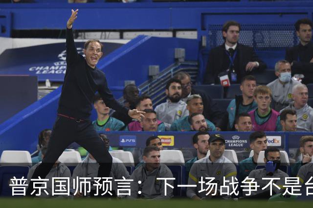 普京"国师"预言：下一场战争不是台海，不是南海，大概率是这里！