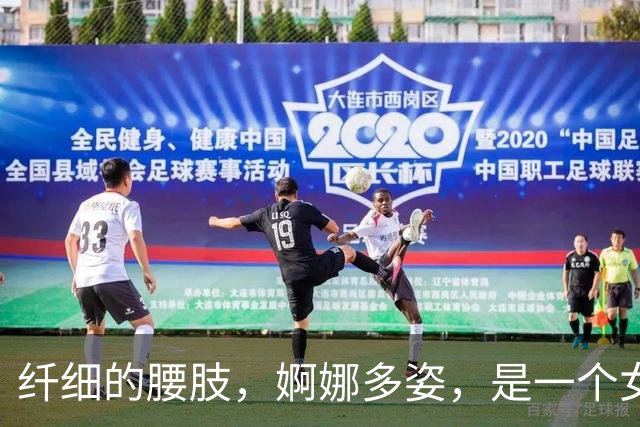 纤细的腰肢，婀娜多姿，是一个女人最基本特征