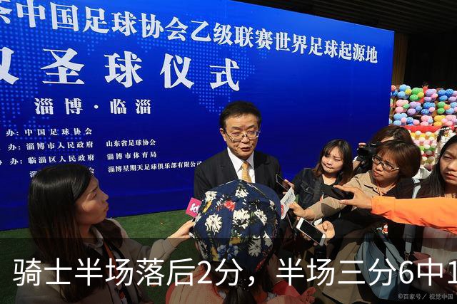 骑士半场落后2分，半场三分6中1、正负值-3的哈登为何拿满分？